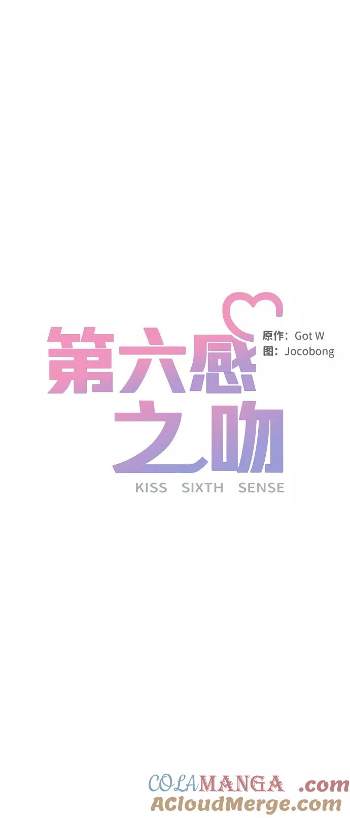 《第六感之吻》第63话 第16页