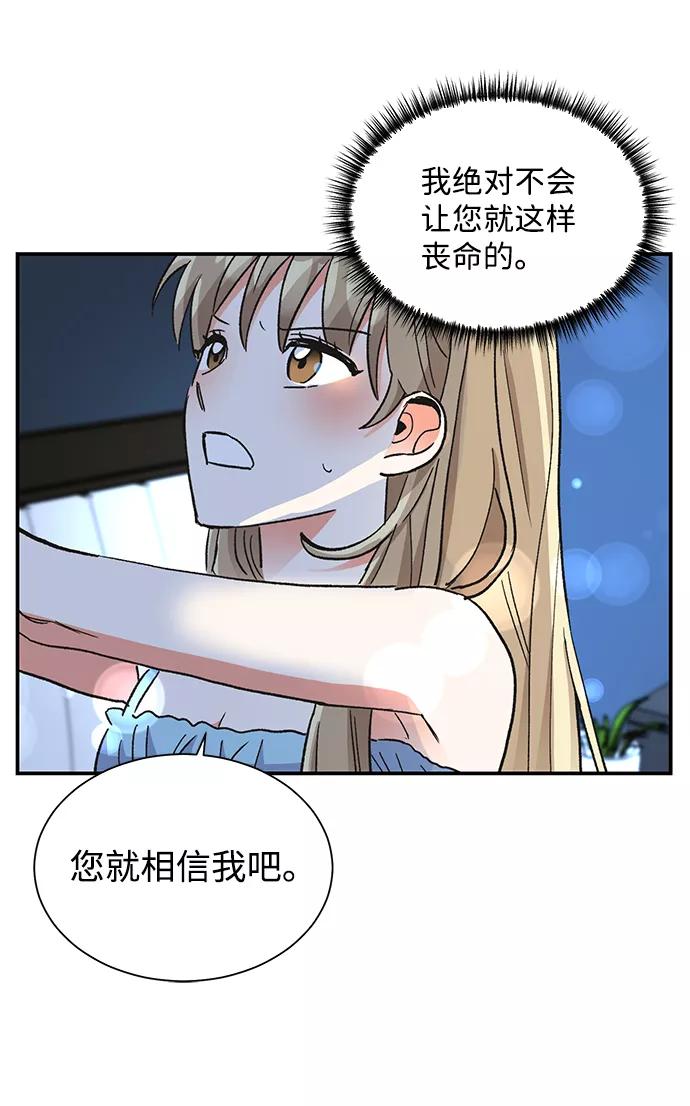 《第六感之吻》第64话 第47页