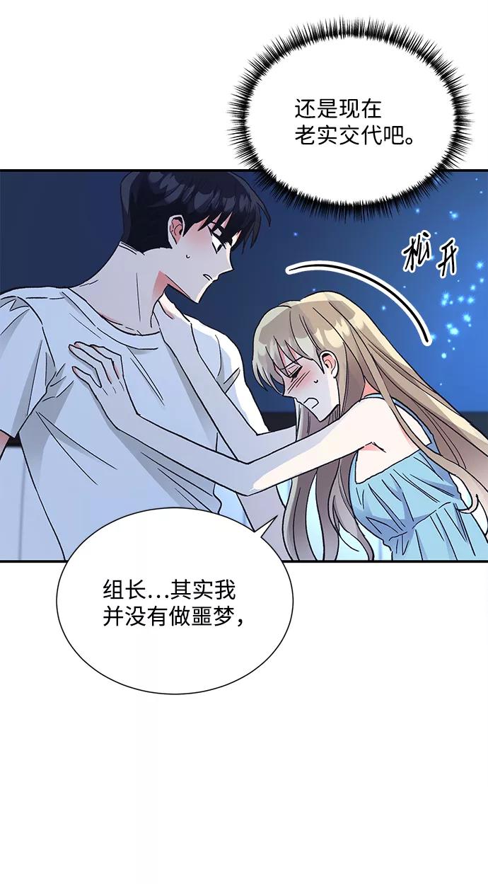 《第六感之吻》第64话 第18页