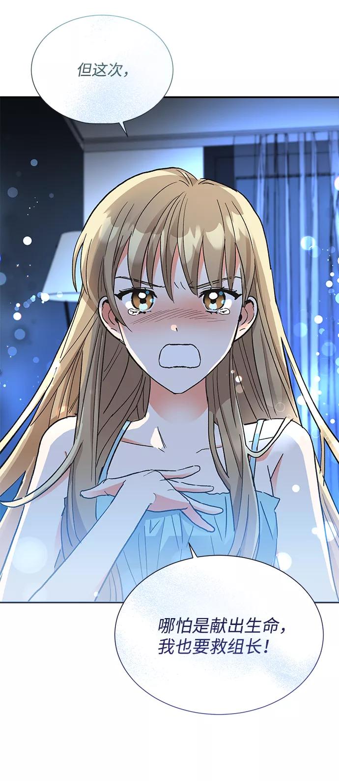 《第六感之吻》第64话 第45页