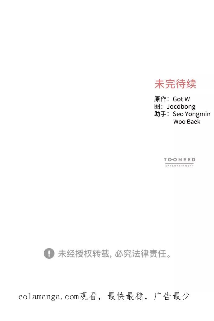 《第六感之吻》第64话 第68页