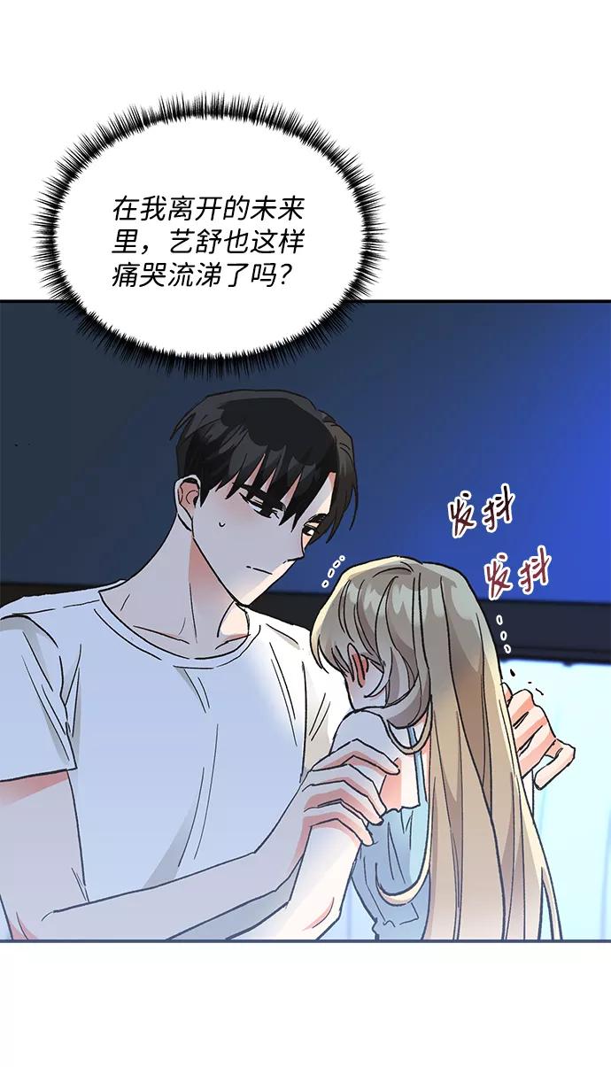 《第六感之吻》第64话 第32页
