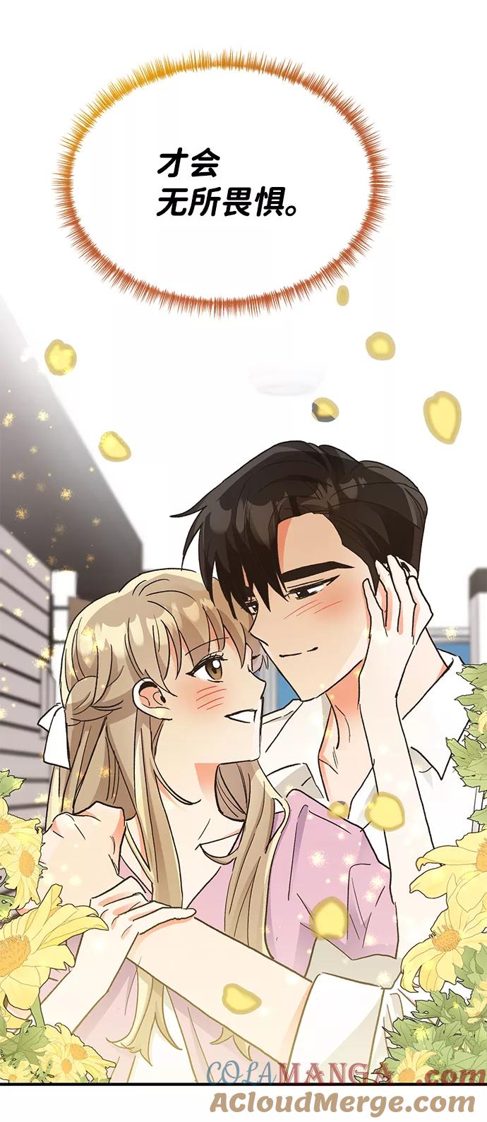 《第六感之吻》第64话 第67页