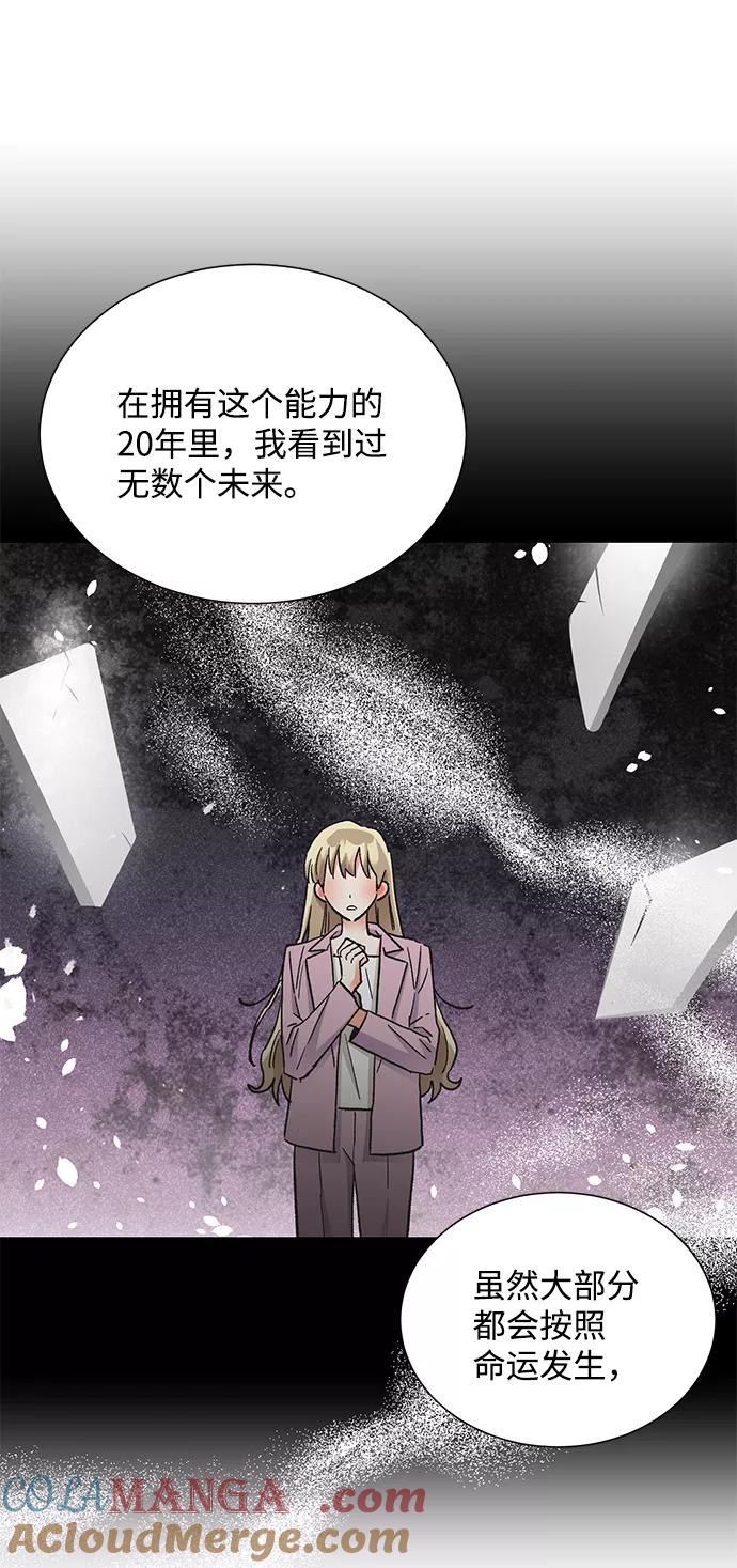 《第六感之吻》第64话 第43页