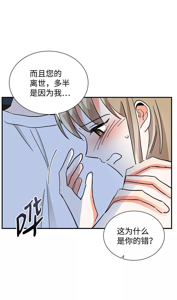 《第六感之吻》第64话 第36页