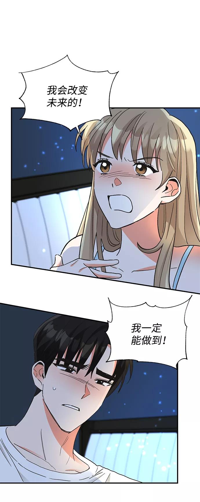 《第六感之吻》第64话 第42页