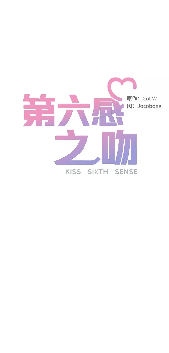 《第六感之吻》第64话 第56页