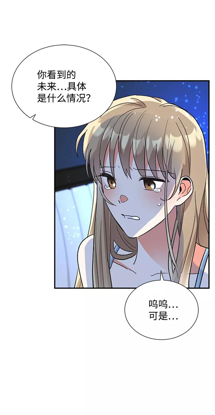 《第六感之吻》第64话 第26页