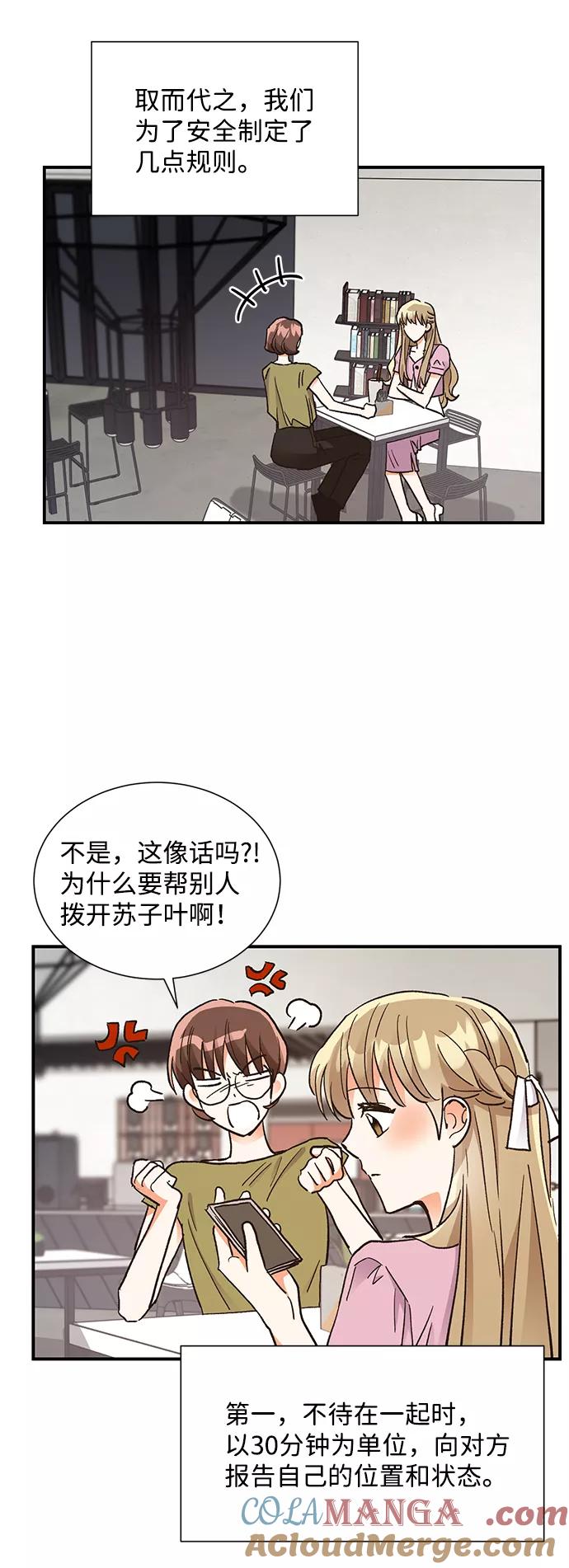 《第六感之吻》第64话 第58页