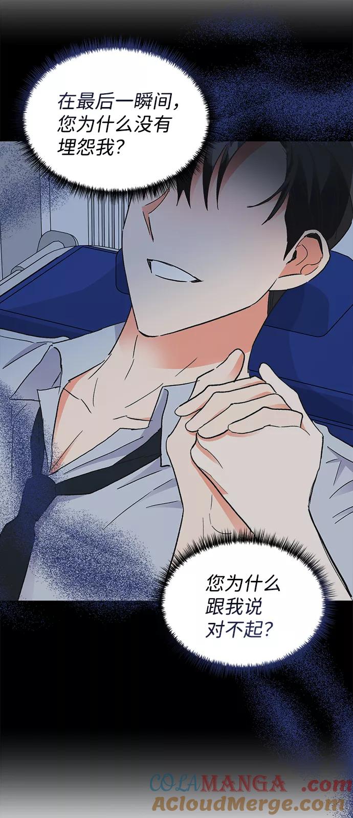《第六感之吻》第64话 第10页