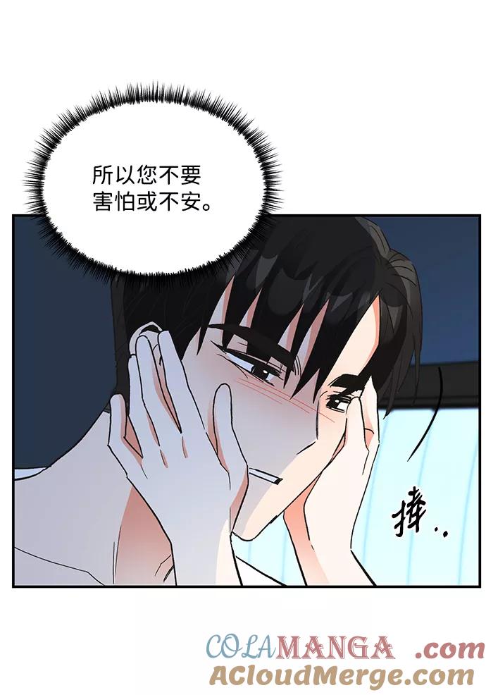 《第六感之吻》第64话 第46页