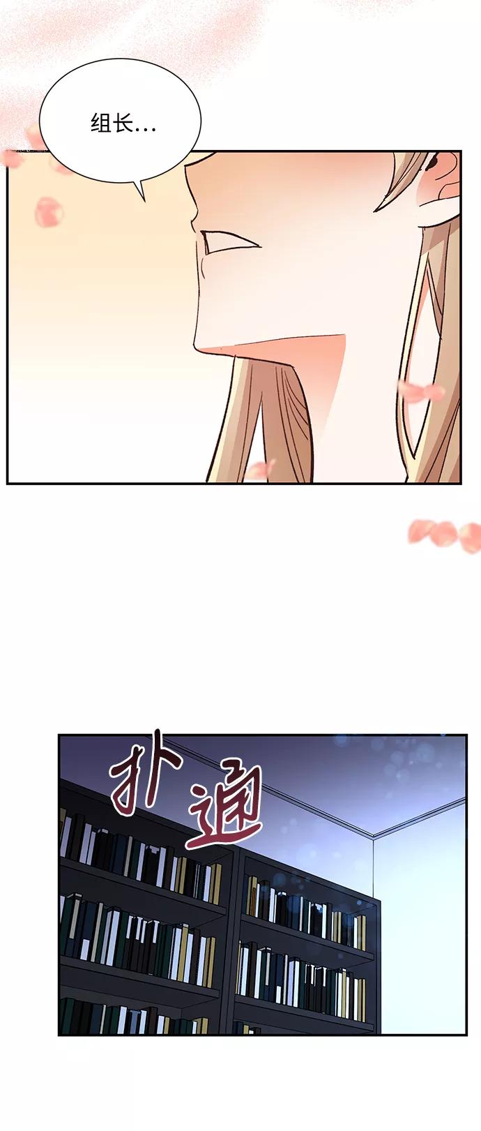 《第六感之吻》第64话 第51页