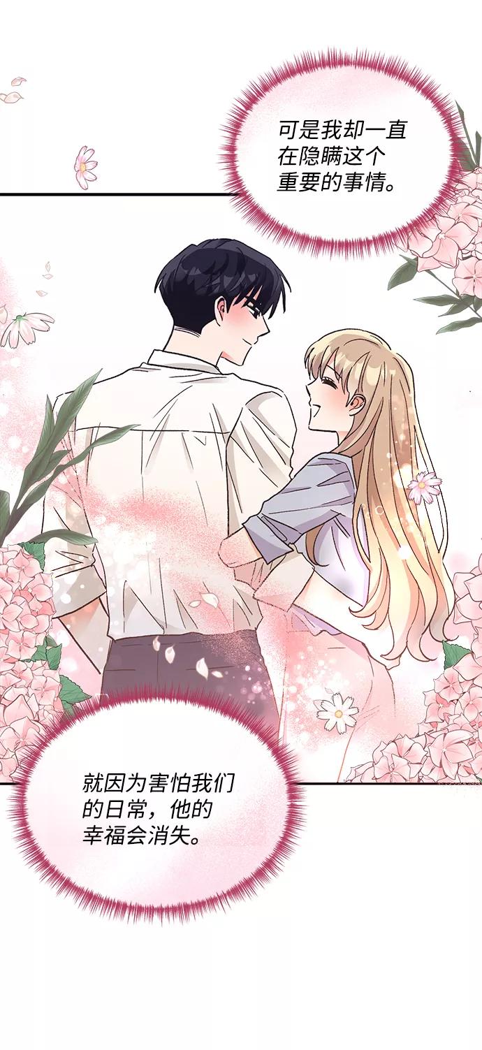 《第六感之吻》第64话 第17页