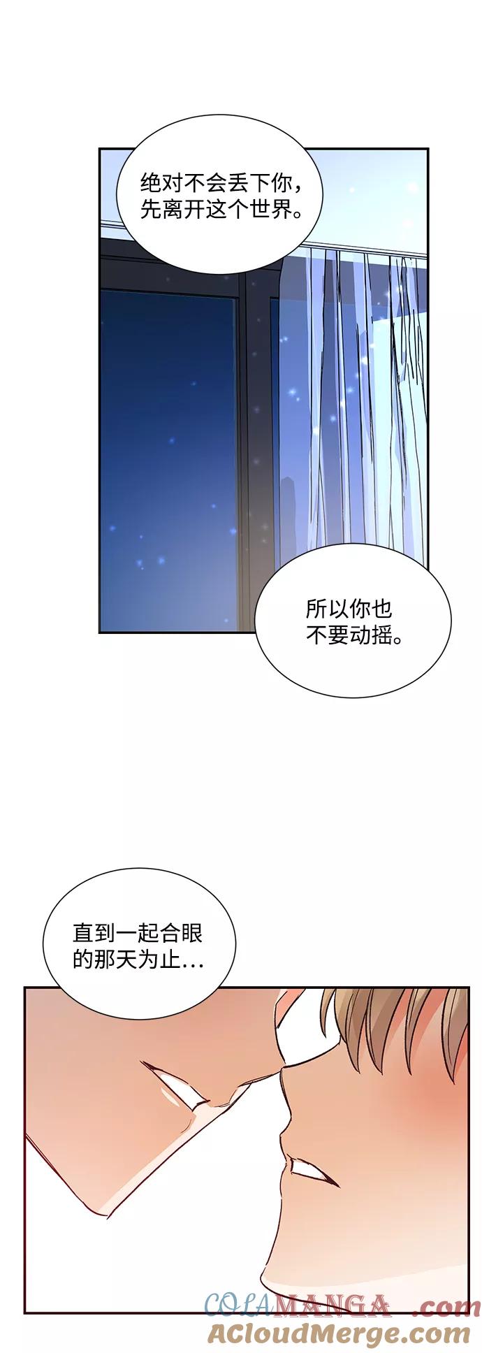 《第六感之吻》第64话 第49页
