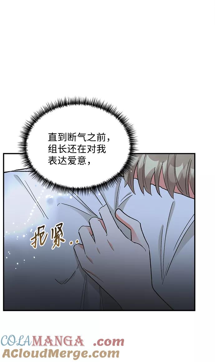 《第六感之吻》第64话 第16页