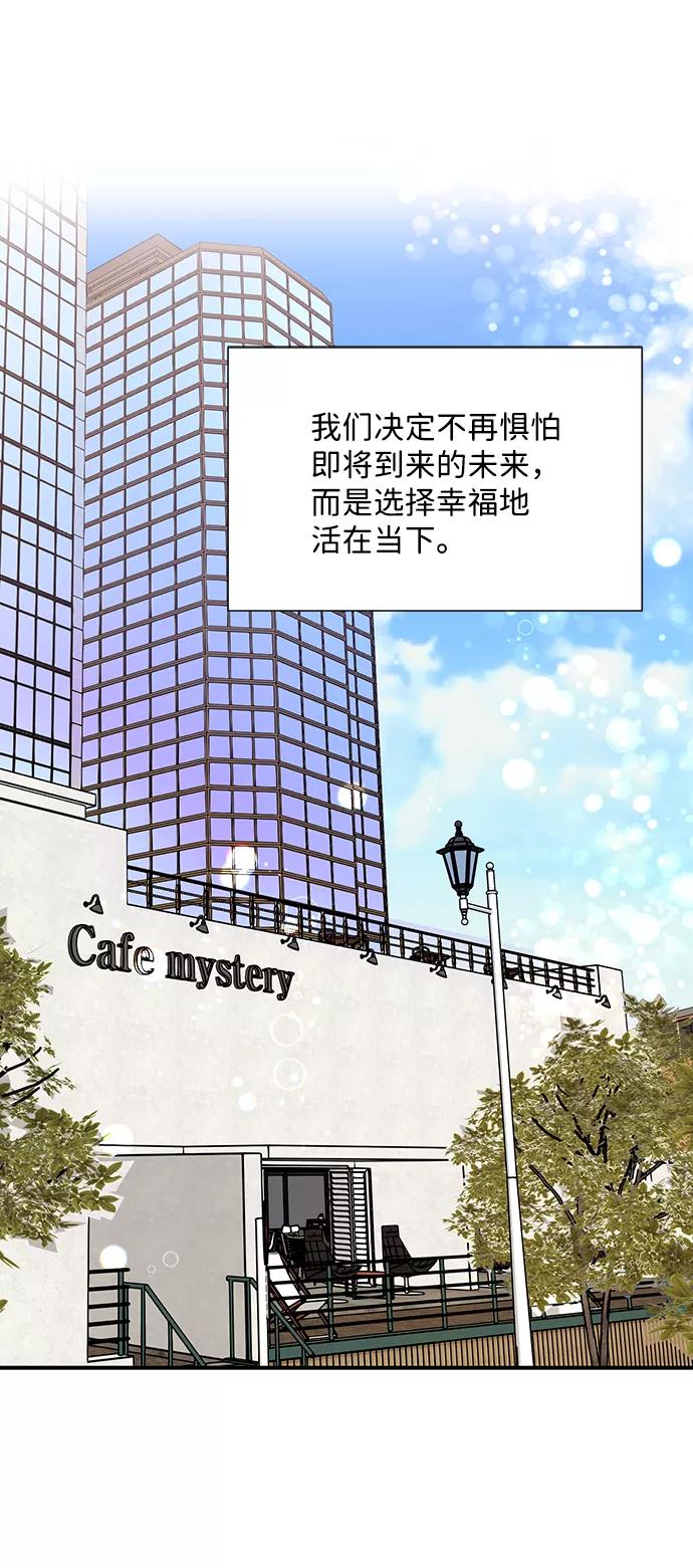 《第六感之吻》第64话 第57页