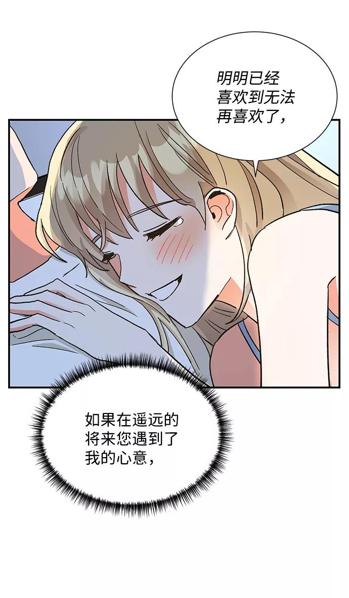 《第六感之吻》第64话 第53页
