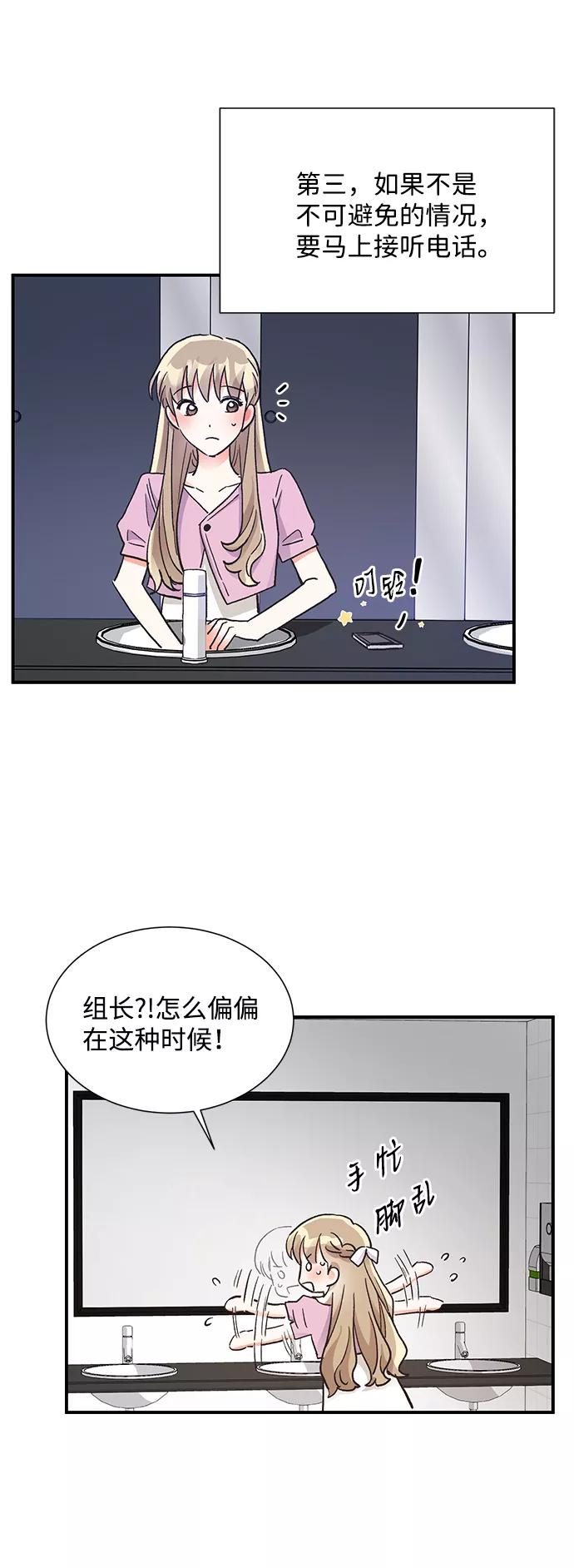 《第六感之吻》第64话 第60页