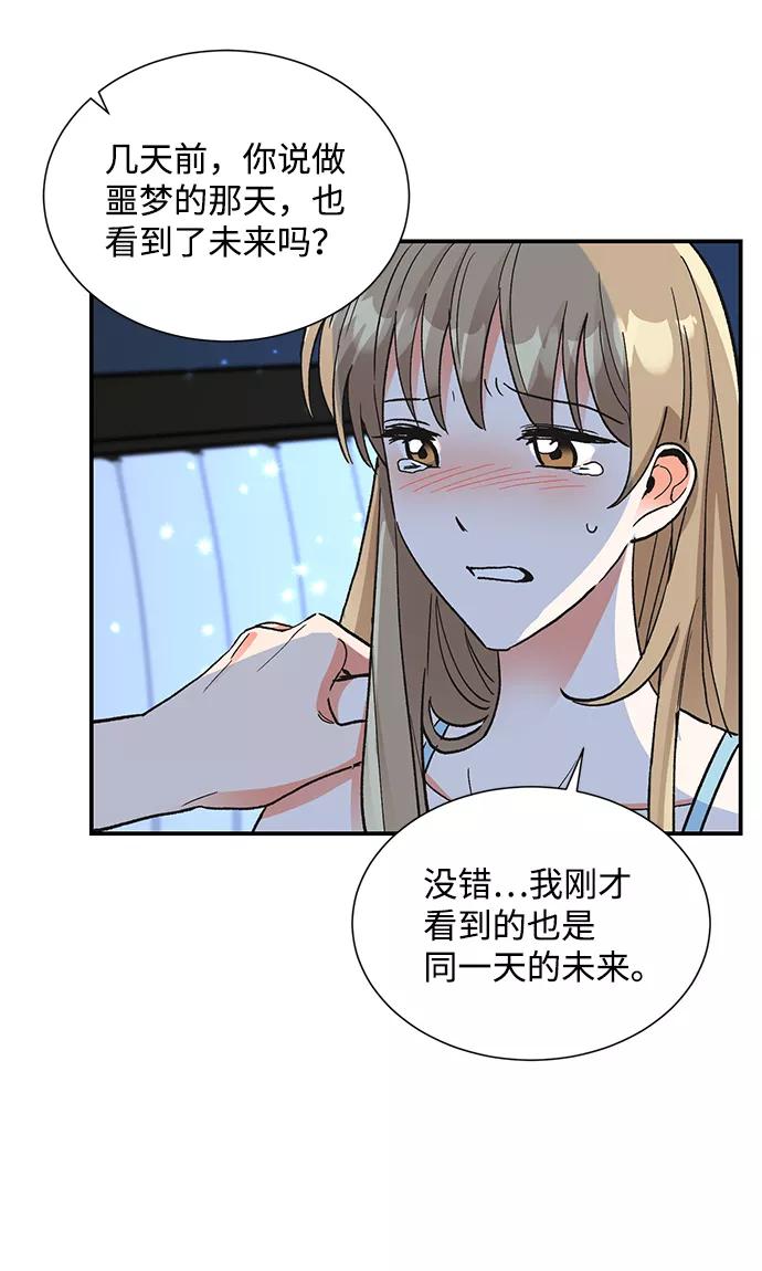 《第六感之吻》第64话 第38页