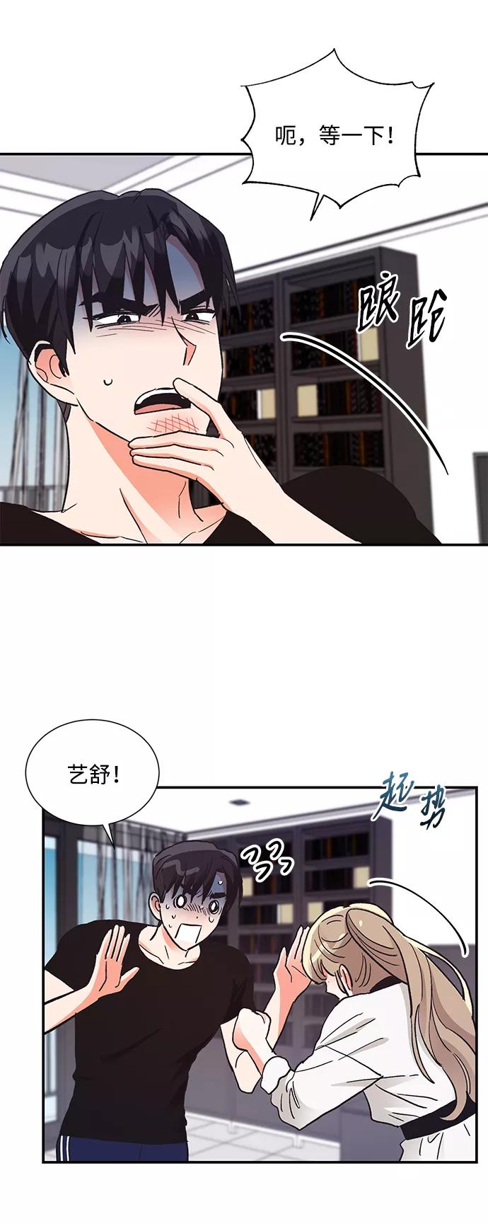 《第六感之吻》第65话 第57页