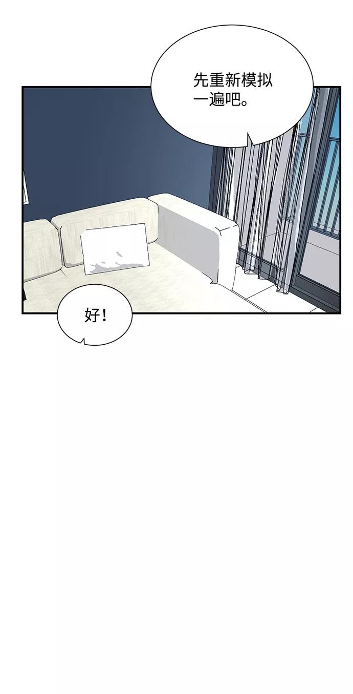 《第六感之吻》第65话 第51页