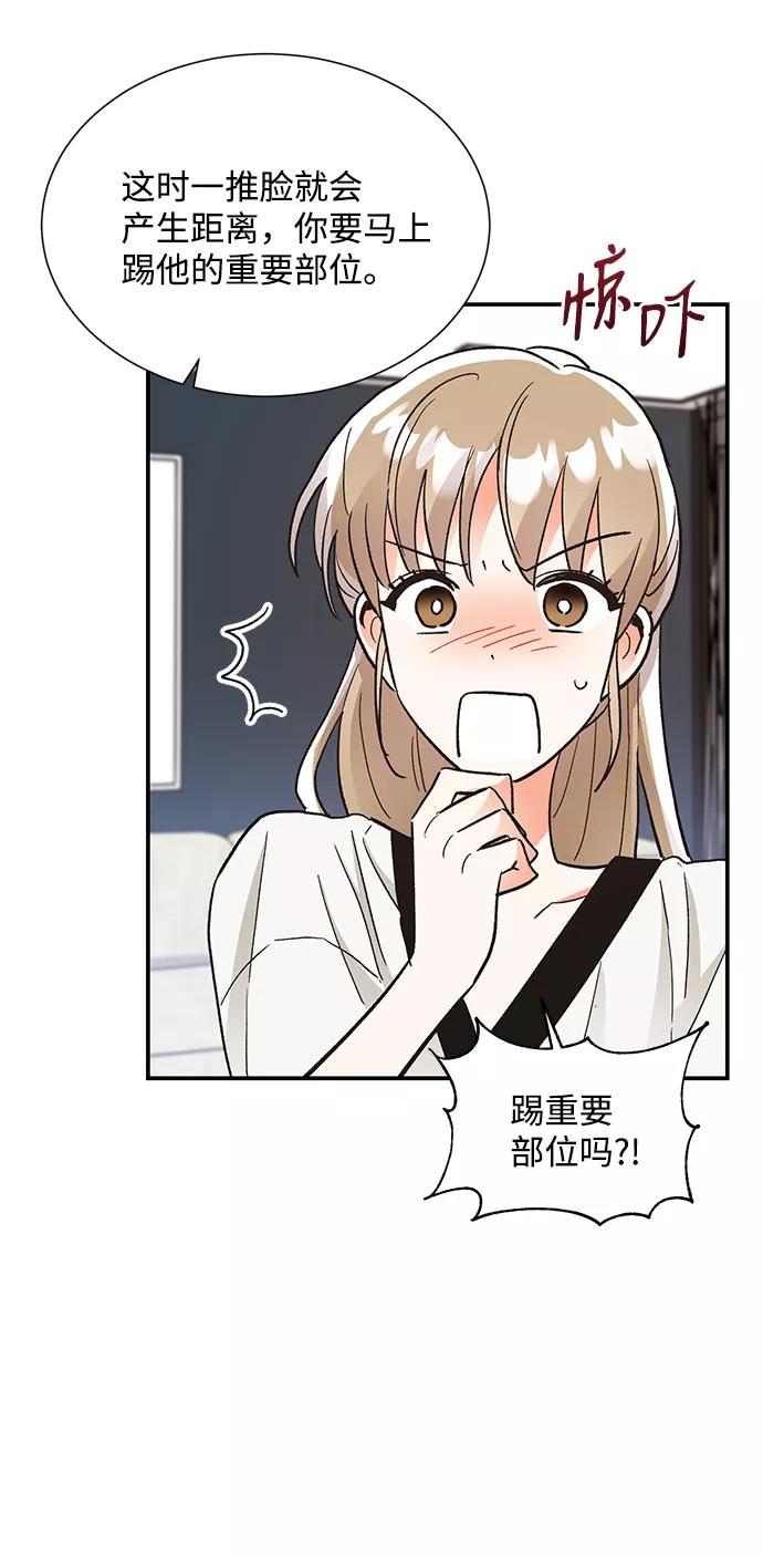 《第六感之吻》第65话 第48页
