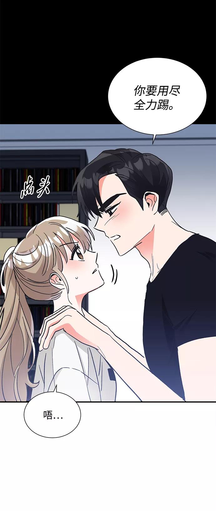 《第六感之吻》第65话 第50页