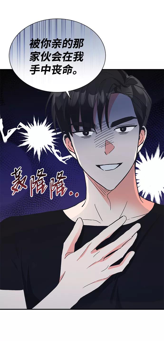 《第六感之吻》第65话 第44页