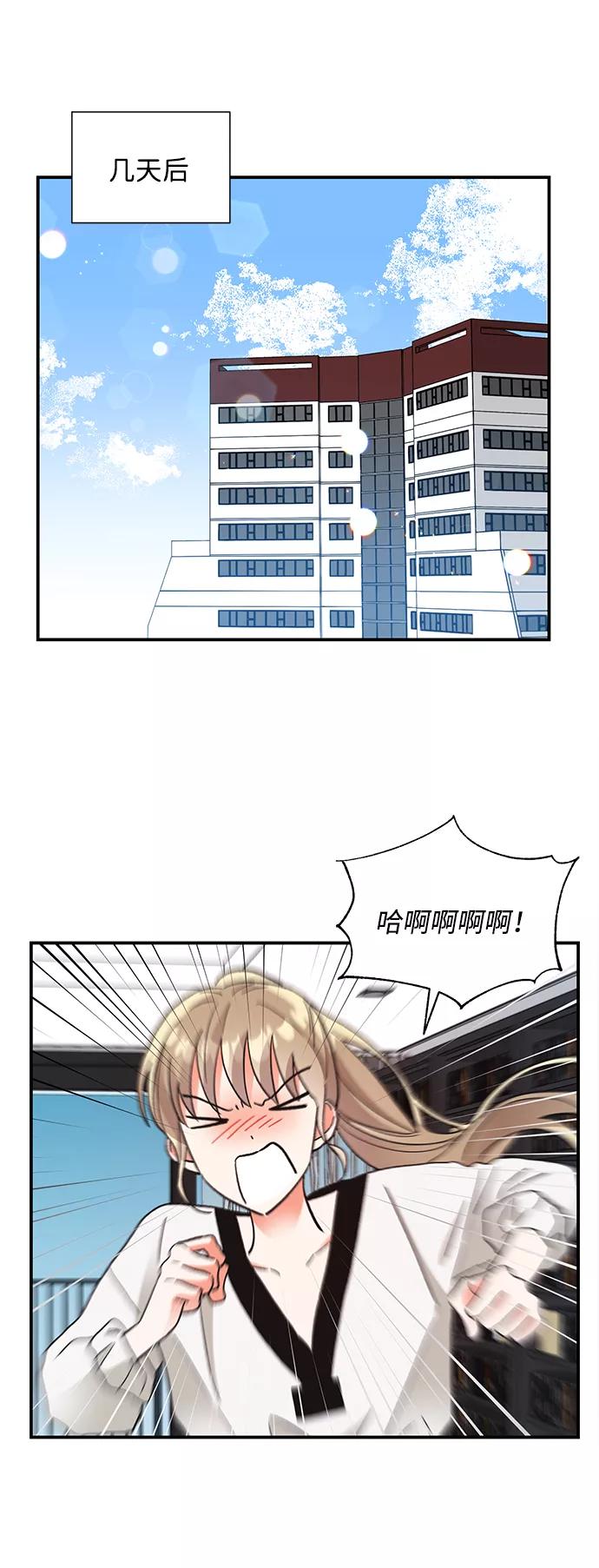 《第六感之吻》第65话 第33页