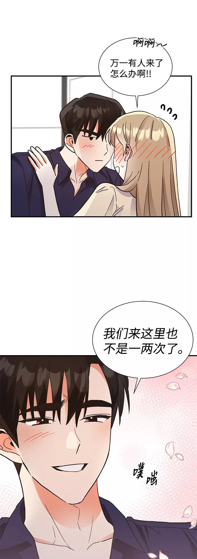 《第六感之吻》第65话 第26页