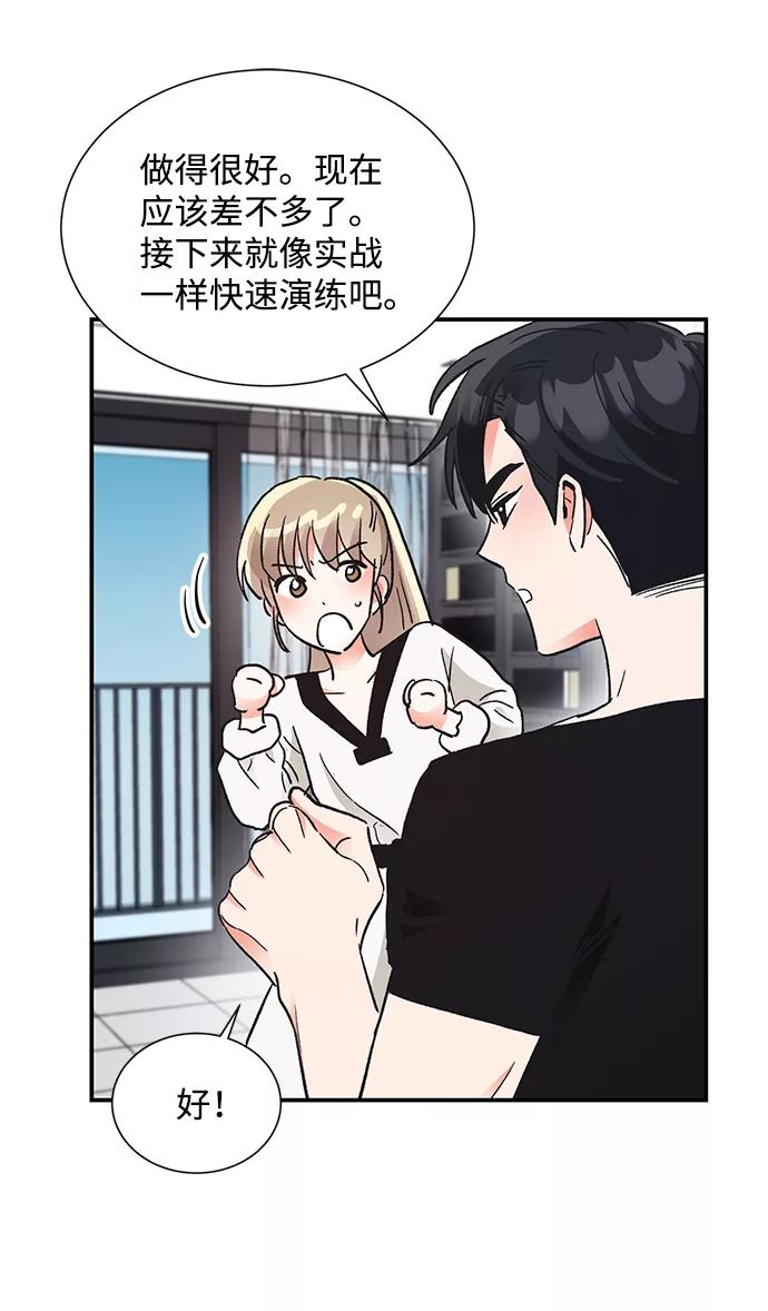 《第六感之吻》第65话 第53页