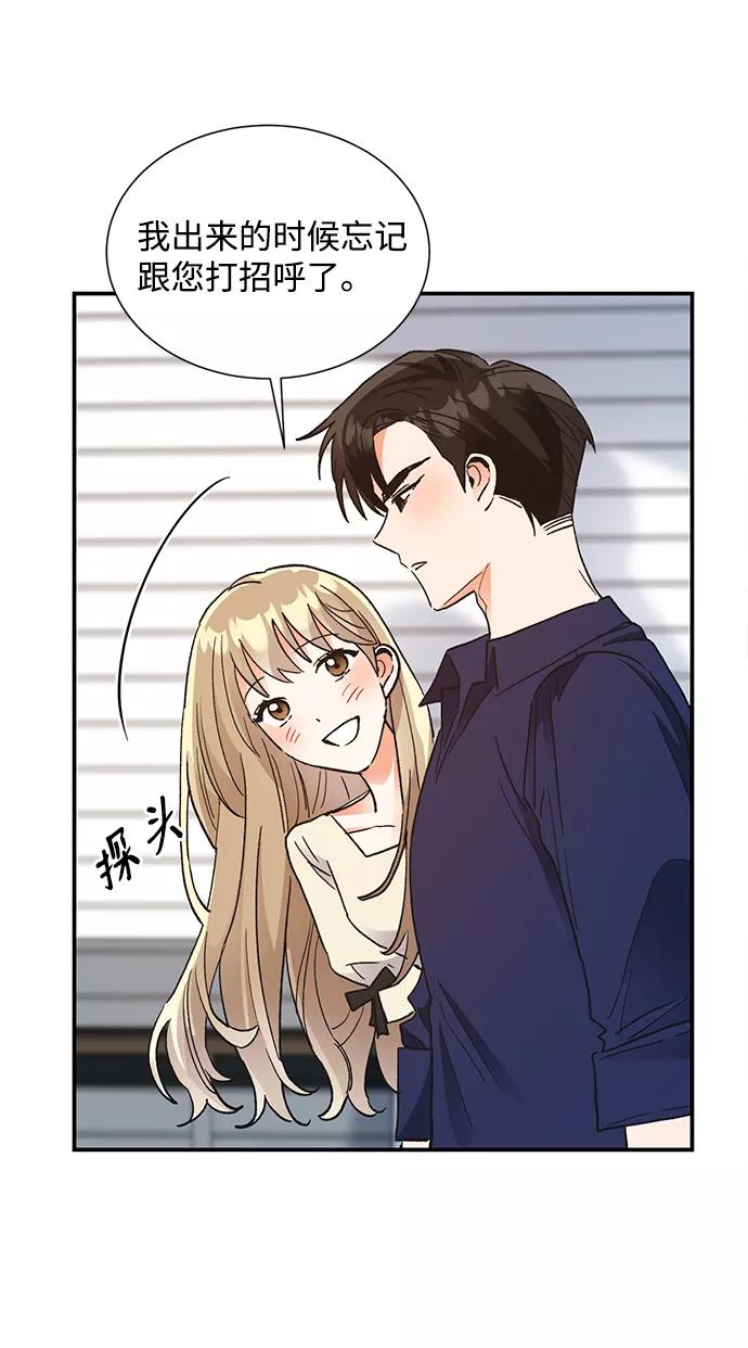 《第六感之吻》第65话 第20页
