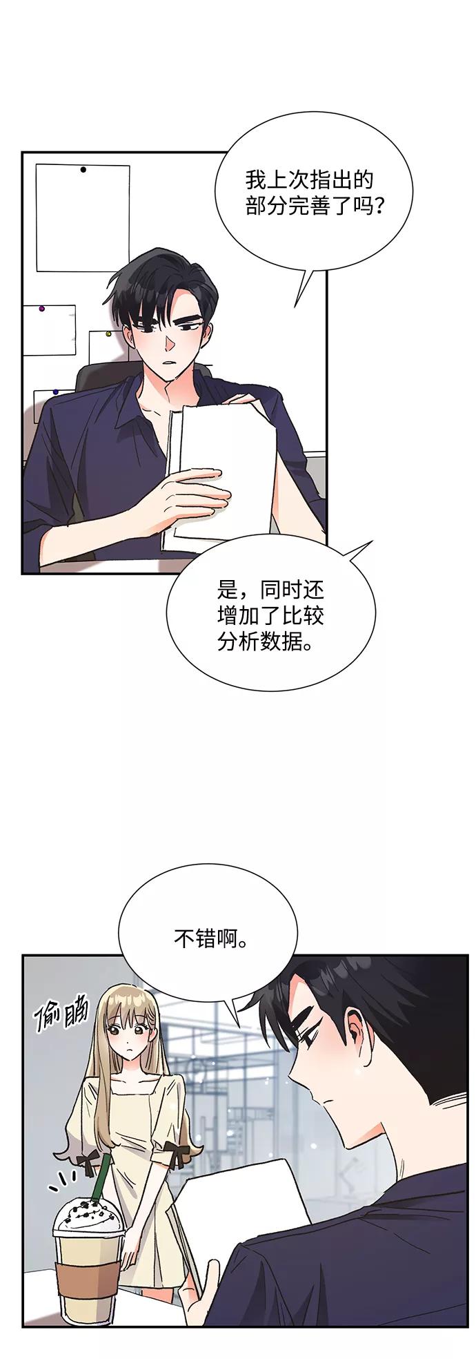 《第六感之吻》第65话 第3页