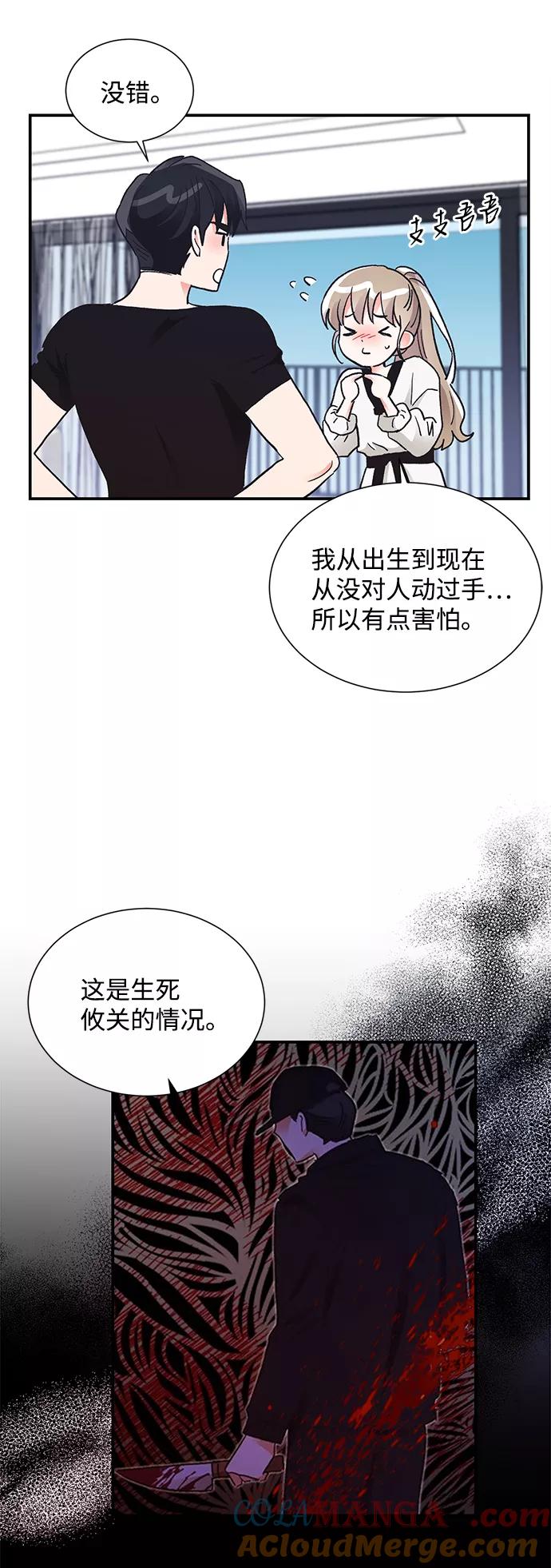 《第六感之吻》第65话 第49页