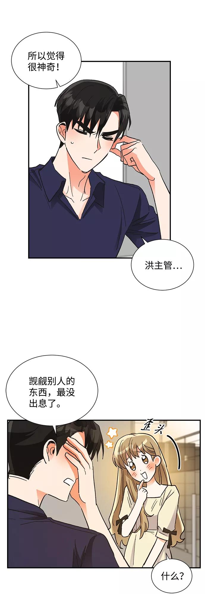 《第六感之吻》第65话 第6页