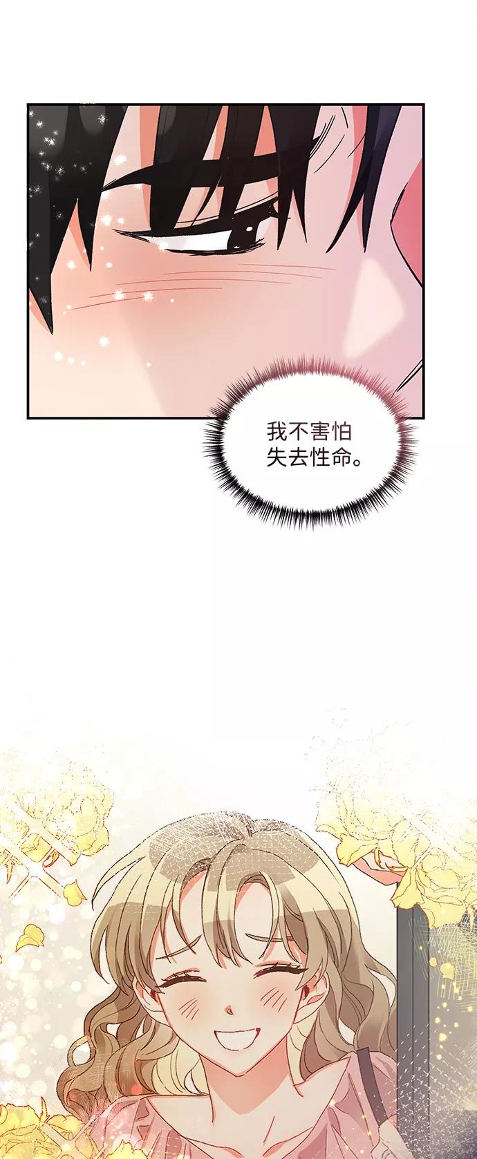 《第六感之吻》第65话 第29页
