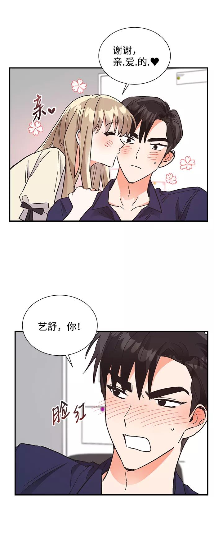 《第六感之吻》第65话 第9页