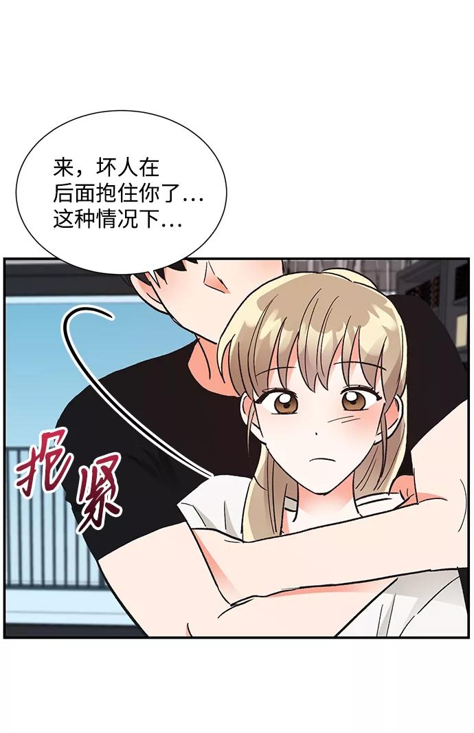 《第六感之吻》第65话 第54页