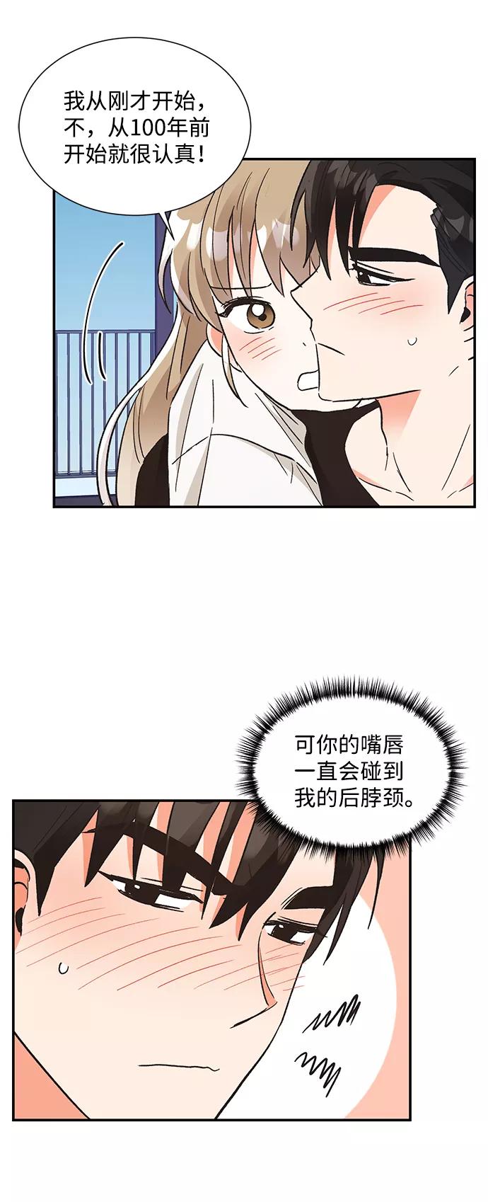 《第六感之吻》第65话 第38页