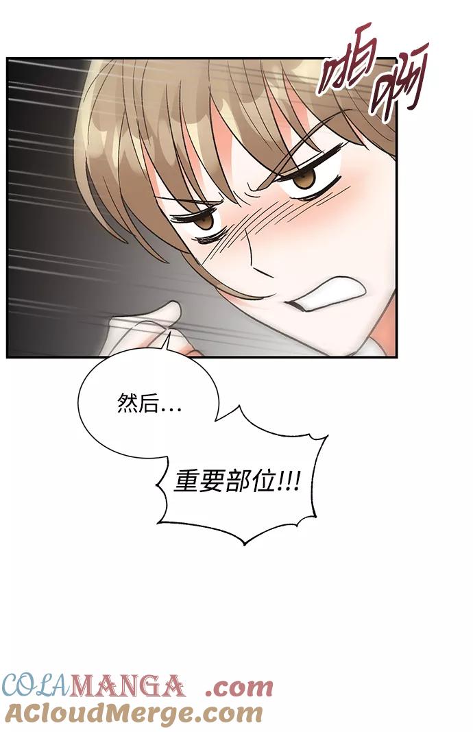 《第六感之吻》第65话 第58页