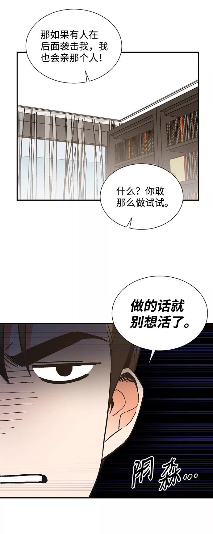 《第六感之吻》第65话 第42页