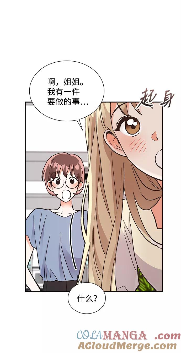 《第六感之吻》第65话 第16页