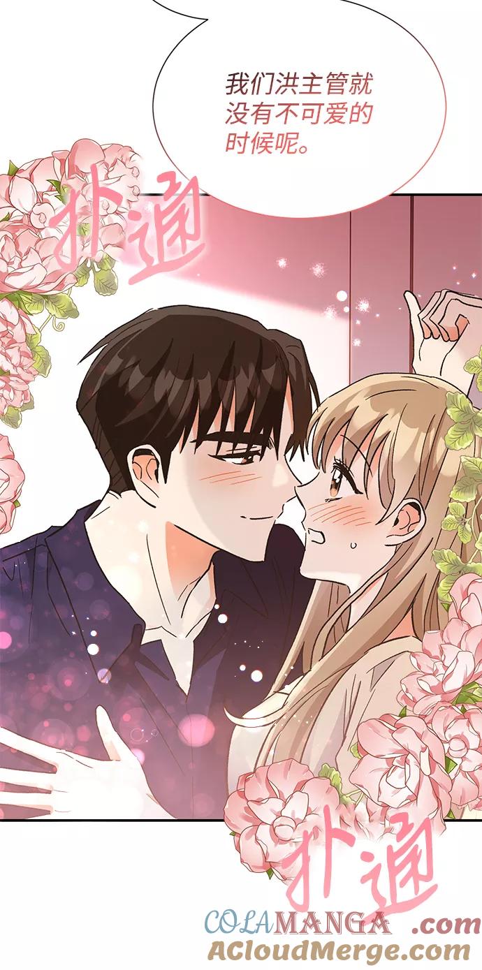 《第六感之吻》第65话 第25页