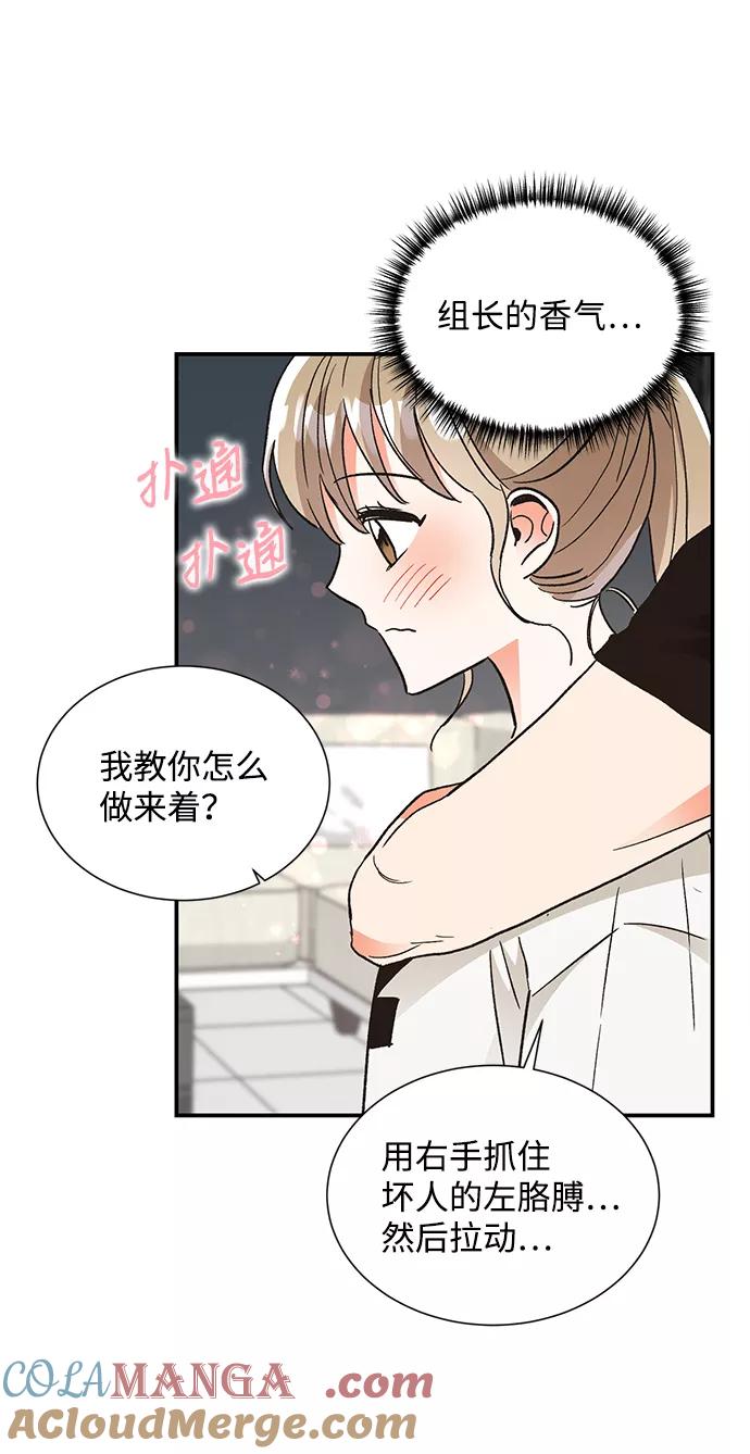 《第六感之吻》第65话 第46页