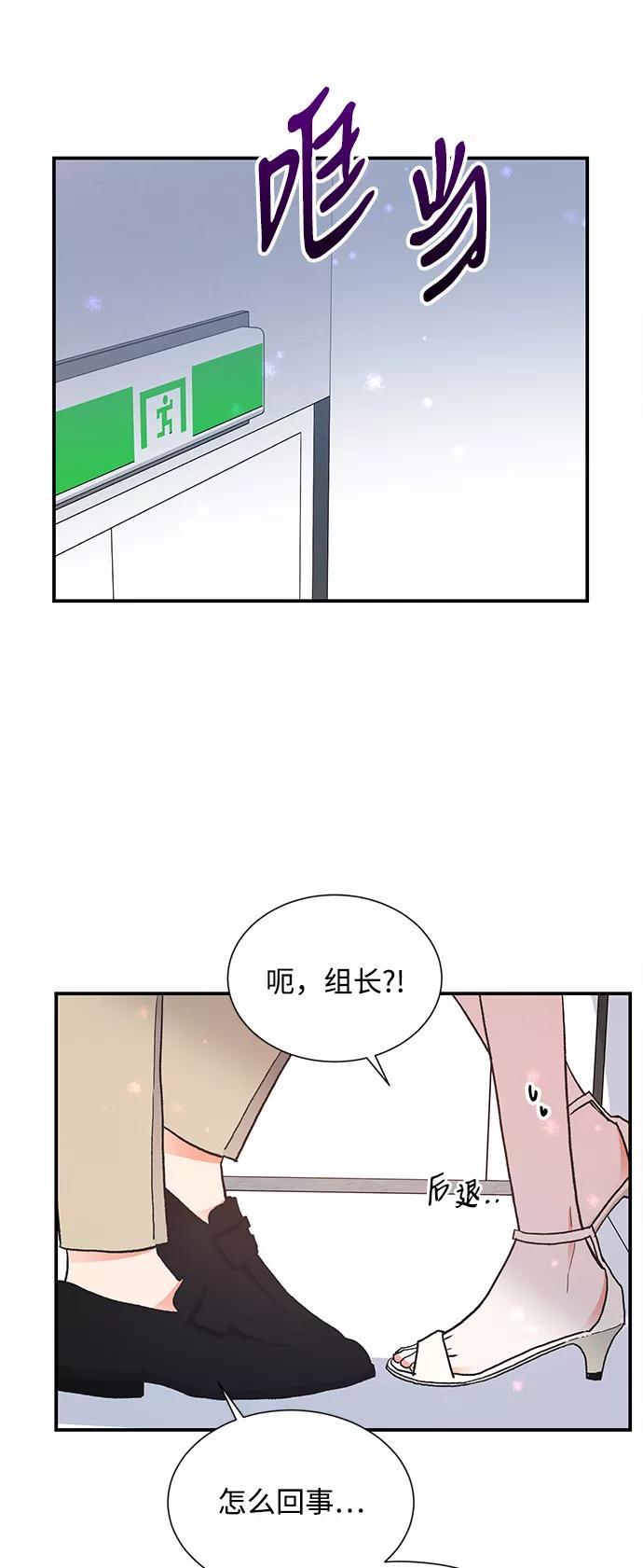 《第六感之吻》第65话 第24页