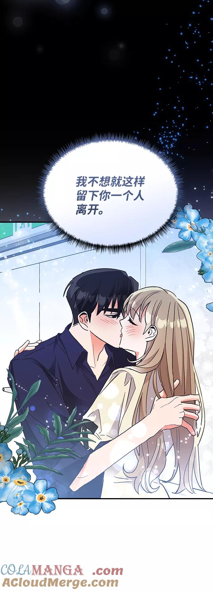 《第六感之吻》第65话 第31页