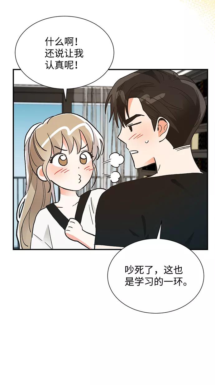 《第六感之吻》第65话 第41页