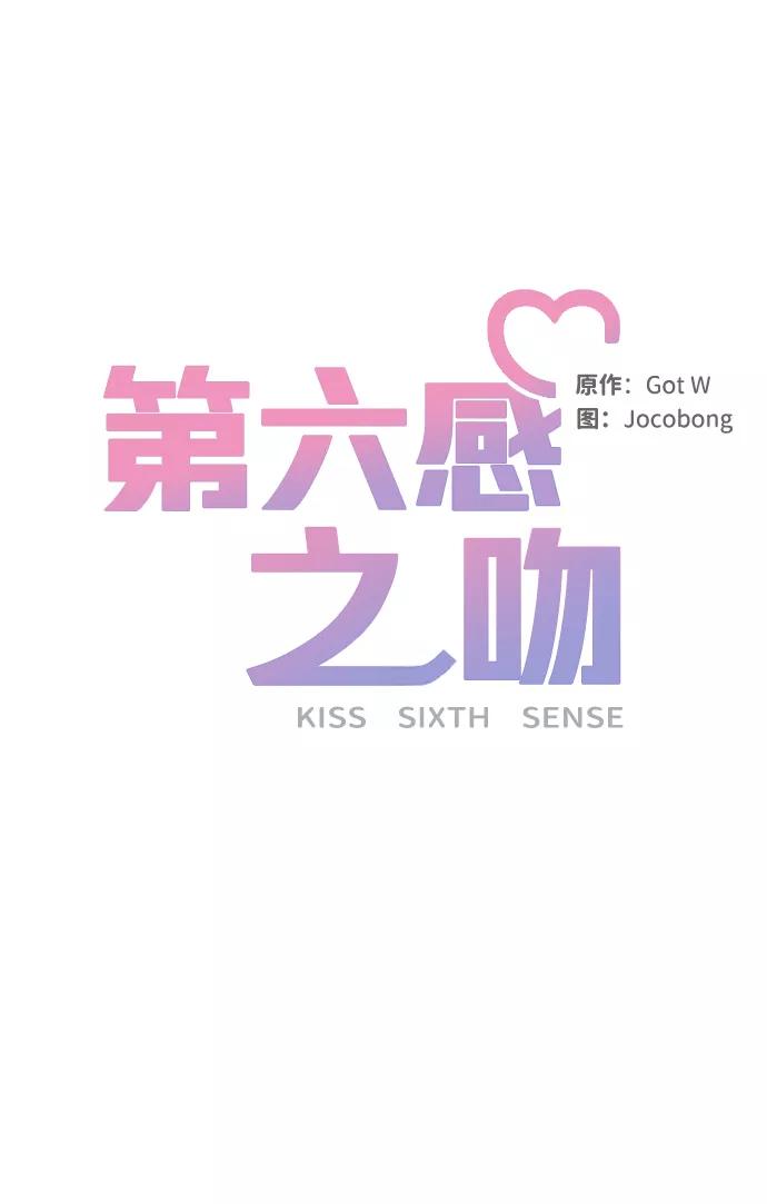 《第六感之吻》第65话 第32页