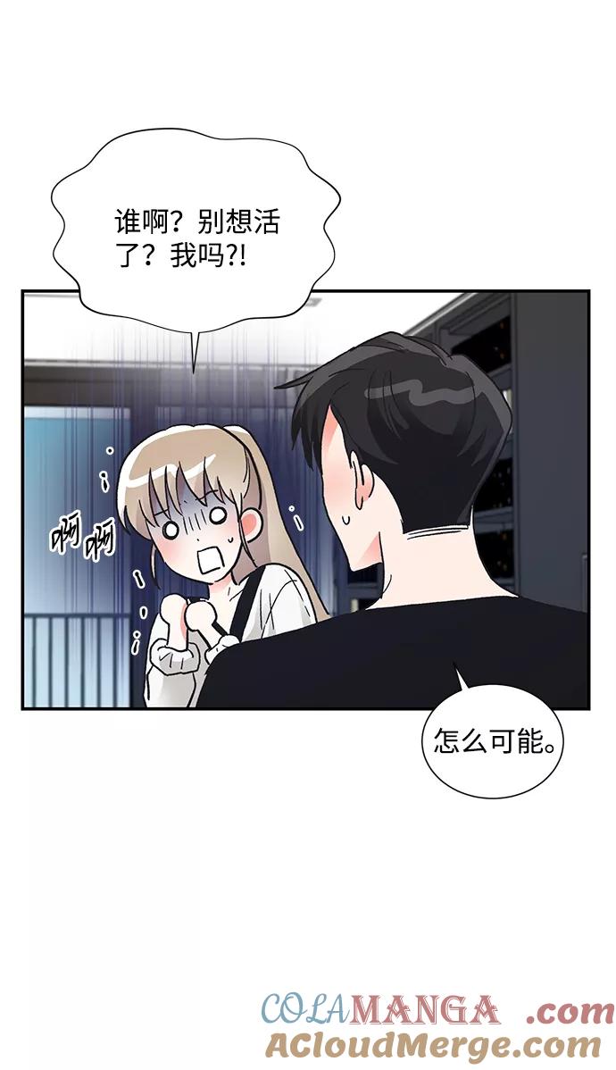 《第六感之吻》第65话 第43页