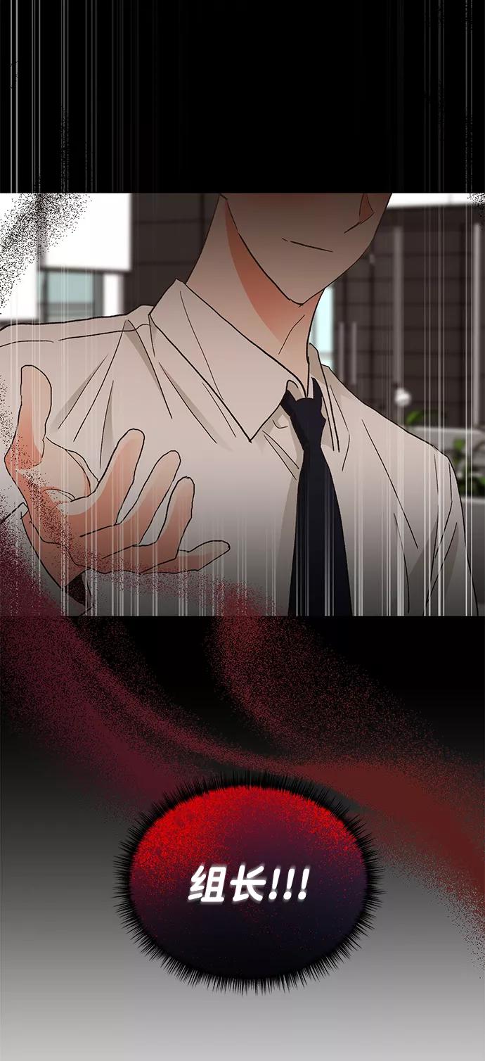《第六感之吻》第66话 第57页